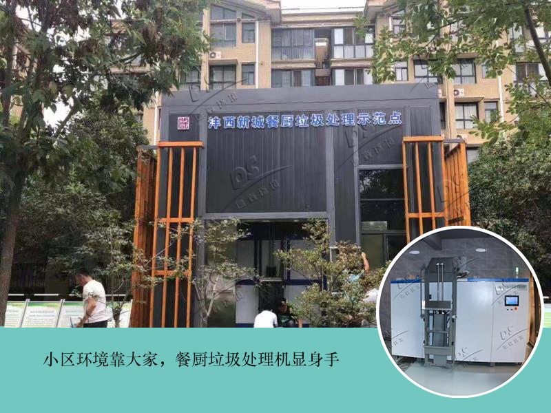 1641352932178762.jpg 灃西新城餐廚垃圾處理.jpg