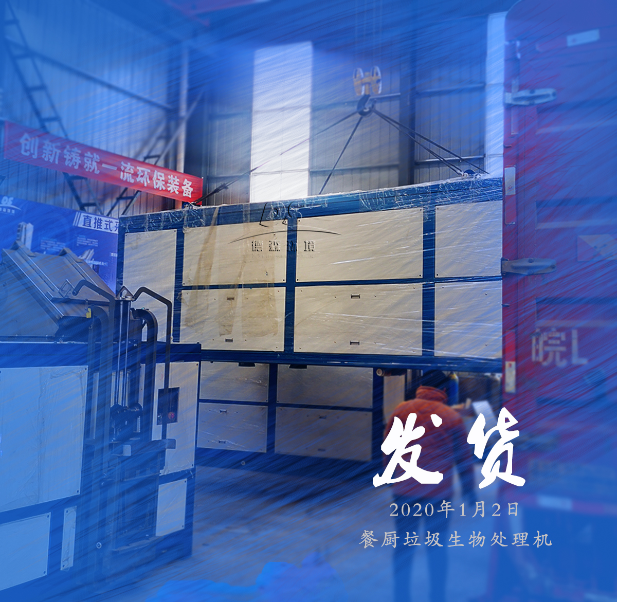 垃圾處理發(fā)貨